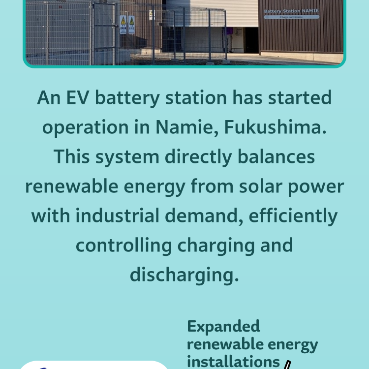 An EV battery station has started operation in Namie, Fukushima. This system directly balances renewable energy from solar power with industrial demand, efficiently controlling charging and discharging.